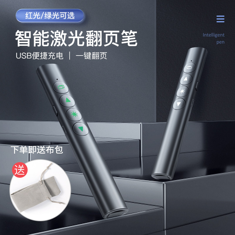 超亮绿光大屏通用激光翻页笔 大型会议适用一体机户外大屏智能翻页器ppt翻页教鞭笔