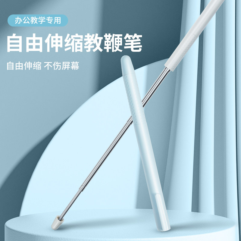 fleck福莱克F6教学教鞭指读棒不锈钢伸缩加长老师上课家用学习通用电子白板大屏指挥非触控银行柜台通用