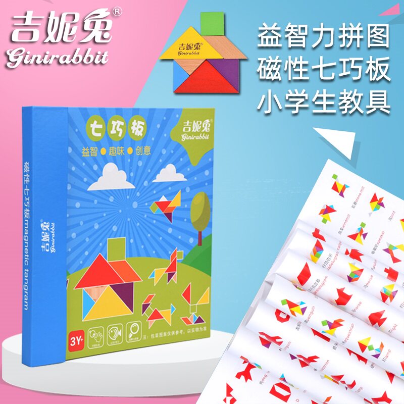 Magnetic tangram Kindergarten mathematics teaching aids First and second grade primary school students with children's puzzle intellectual magnetic puzzle