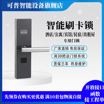 Hotel lock swipe card lock hotel door lock apartment magnetic card lock homestay induction lock rental house IC card lock electronic door lock