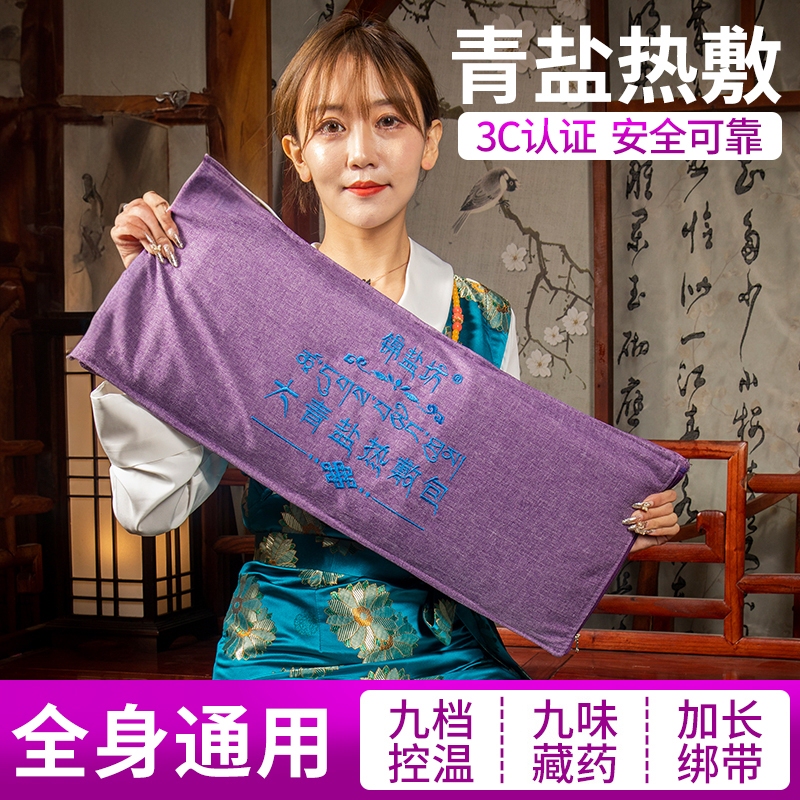 Qinghai Chaka Salt Lake Large Blue Salt Pack Electric Heating Pad Electric Heating Home Moxibustion Shoulder Neck Waist Physiotherapy Coarse Salt Bag