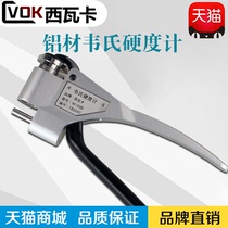 Siwaka W-20a b Wickers hardometer pliers-type hardometer aluminium profile copper material stainless steel hardometer