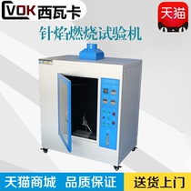Siwaka needle flame combustion testing machine needle flame combustion tester needle flame testing machine combustion testing machine