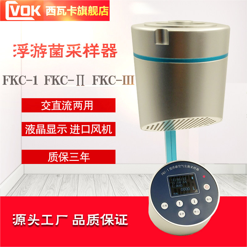 Sivaka FKC-1 Phytoplankton Samples Sedimentation Bacteria Phytoplankton air detector Microbial bacteria extraction
