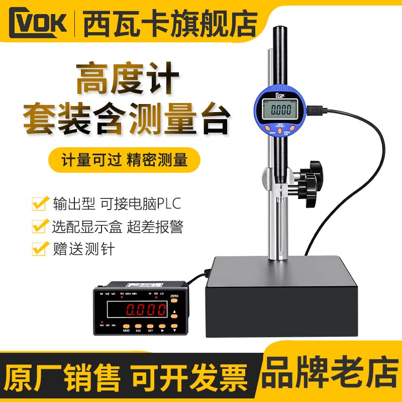 Sivaka Digital Height Meter Height Condition 0 001 km 0 - 12 7 25 50mm Set