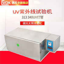 Siwaka UV ultraviolet testing machine 313340 ultraviolet weather-resistant acceleration test case resistant to yellowing test case