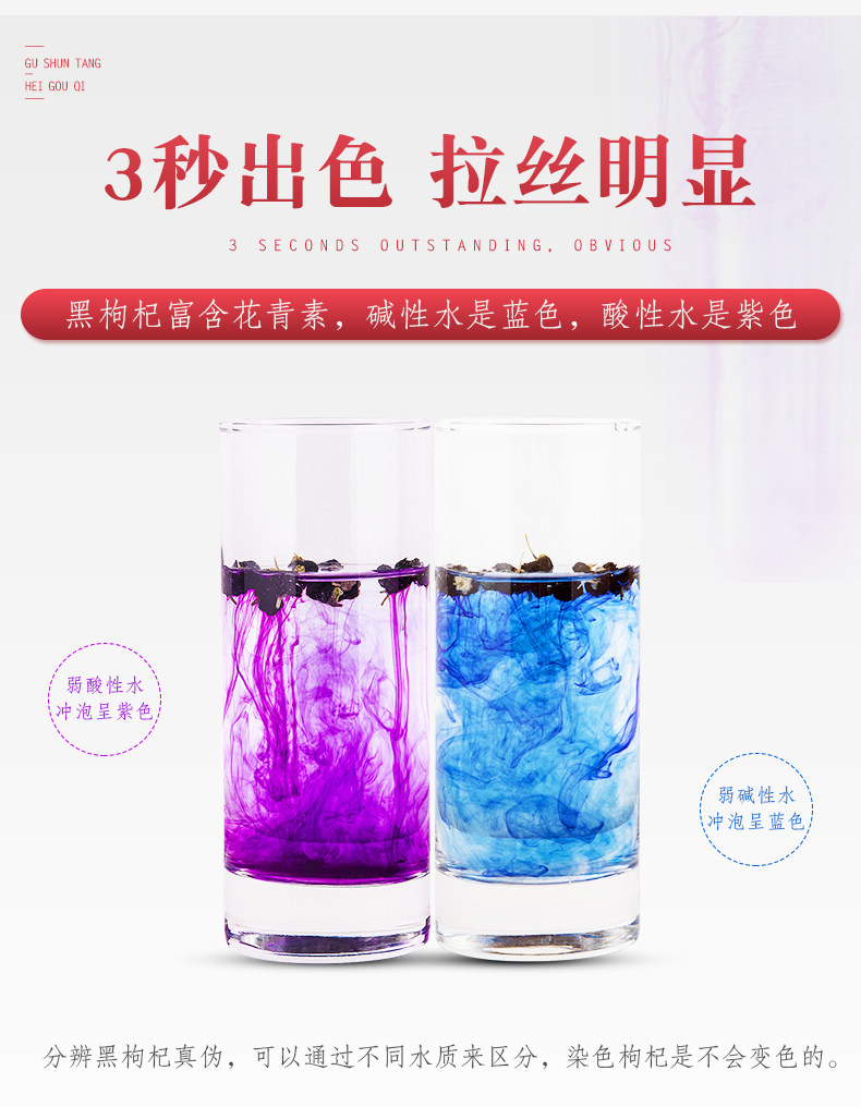 固顺堂 青海野生黑枸杞 250g 富含花青素 图2
