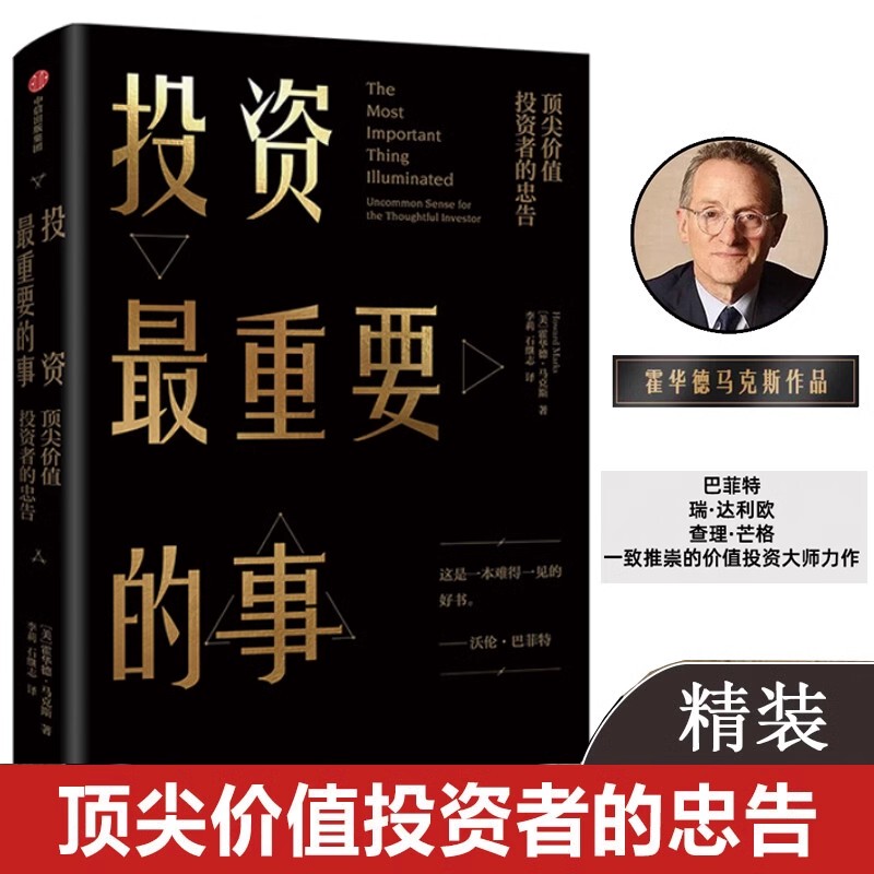 The Most Important Thing in Investing Howard Marks Founder of Oaktree Capital Author of the Cycle Free Shipping a Masterpiece on Value Investing Lauded by Buffett, Ray Dalio, and Charlie Munger Authentic Books from Citic Press The Most Important Thing in Investing Howard Marks Founder of Oaktree Capital Author of the Cycle Free Shipping a Masterpiece on Value Investing Lauded by Buffett, Ray Dalio, and Charlie Munger Authentic Books from Citic Press