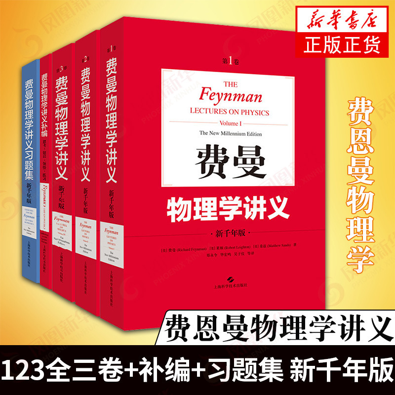 Feynman's Lectures on Physics Complete Set of 123 Volumes + Supplementary Materials + Exercise Book, All 5 Volumes, Chinese Edition, New Millennium Edition, Shanghai Science and Technology Press, the Feynman Lectures on Physics Classic Physics Textbook Feynman's Lectures on Physics Complete Set of 123 Volumes + Supplementary Materials + Exercise Book, All 5 Volumes, Chinese Edition, New Millennium Edition, Shanghai Science and Technology Press, the Feynman Lectures on Physics Classic Physics Textbook