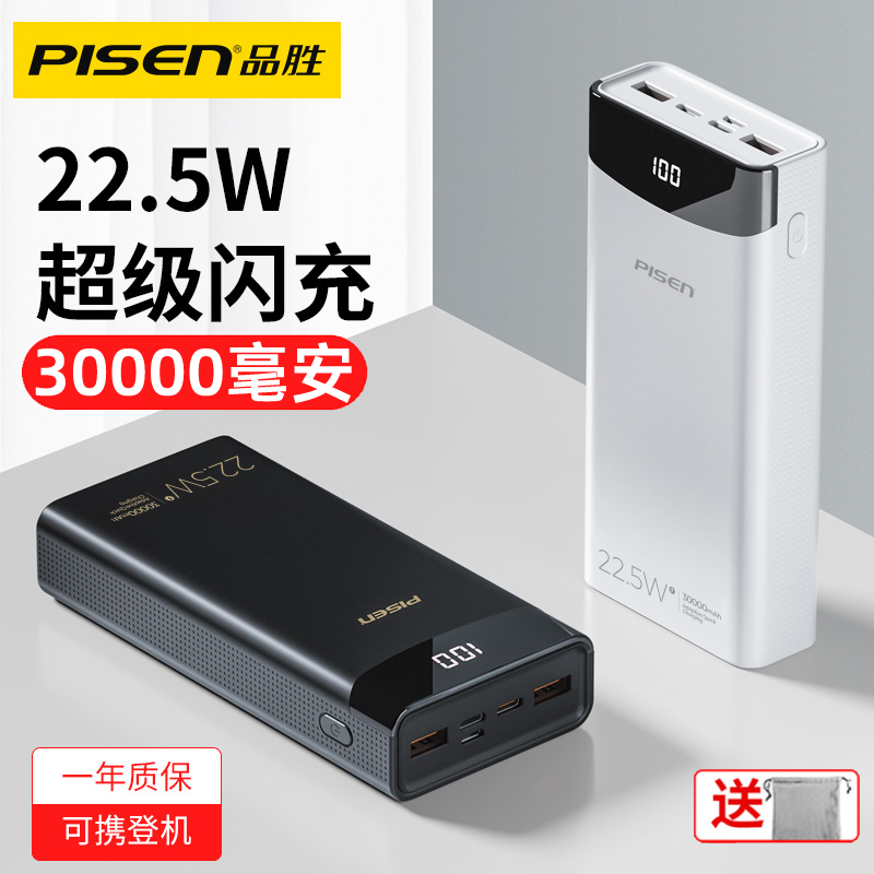 Pint winning mobile charging 30000 mAh large capacity 22 5w super fast charging PD20000 mAh action power supply 20w suitable for apple 13 Huawei vivo Xiaomi oppo ultra