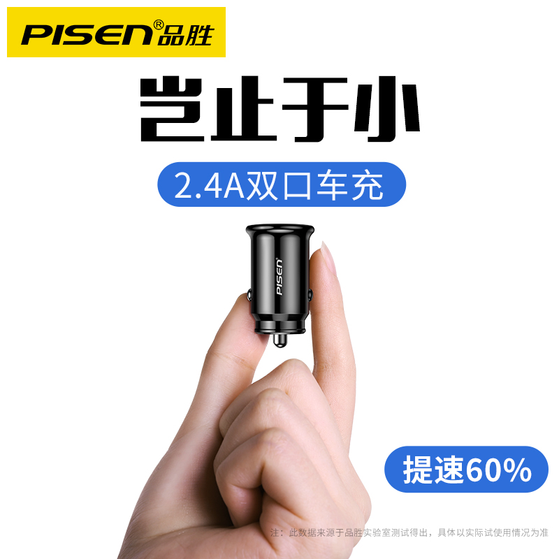 Pinsheng car charger mini car cigarette lighter conversion plug one drag two double USB car charger mobile phone fast charge
