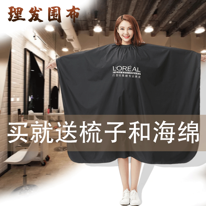 Hairdresser haircut apron non-stick hair high-end hair salon home cut hair apron children's shawl perm dyed hair shawl