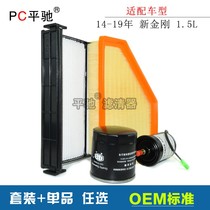 Suitable for 14-19 years of the new King Kong 1 5L air filter air conditioning grid oil gasoline filter maintenance set