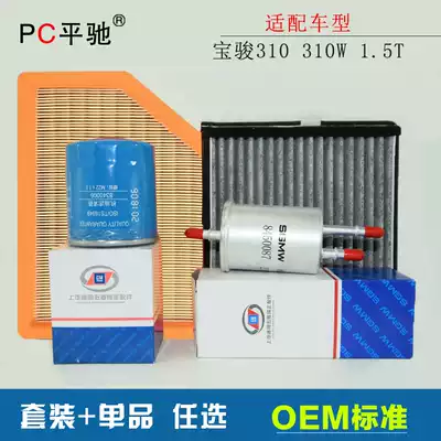 Adaptation 1 2 1 5L Baojun 310 W air conditioning grid air gasoline engine oil filter element maintenance three filter set