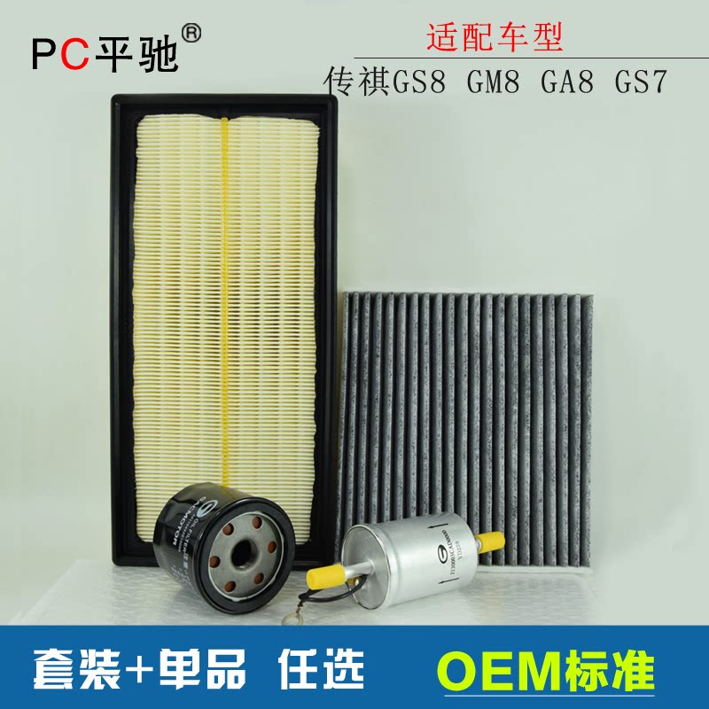 Adaption 1 8 2 0T Chuanqi GS7 8 GM8 GA8 air filter core air-conditioning Ger petrol maintenance filter clear