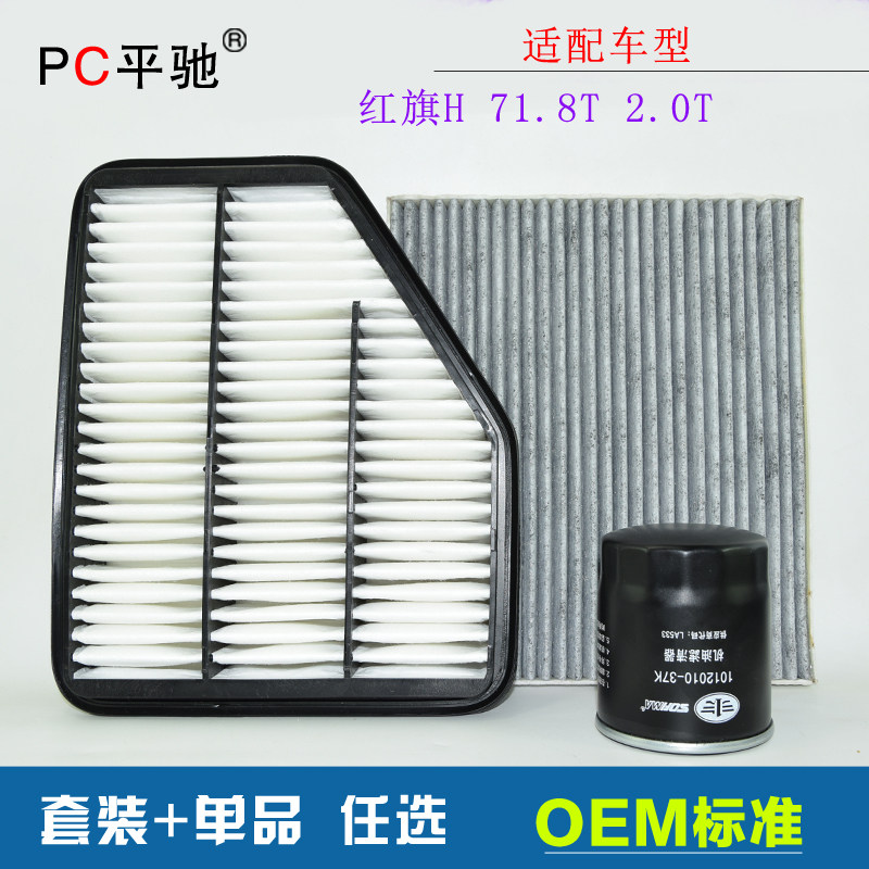 Adapted red flag H7 air filter core air conditioning Goil filter core 1 8T 2 0T maintenance triple filter suit