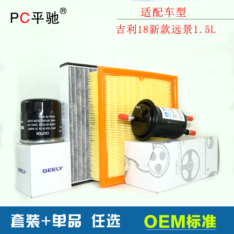 Adapted for 18 years Geely new Vision 1 5L air filter core air-conditioning Goil petrol filter filter suit