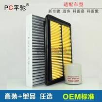 Suitable for Nissan 14-19 new Qijun Qashqai Corley Aojia air conditioning oil filter grid three filter set