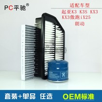 Suitable for Kia K3 S KX3 Austrian Run iX25 Langdong air filter oil grid Air conditioning gasoline filter wrench