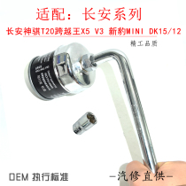 Apply Changan Comfort cs35 Pleasant v3 v3 v5 v5 v7 cx20 cx20 Running For cs75 Machine Filter Sleeve Wrench Sleeve Head