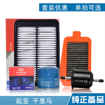 Adapted 03-06 kia kriymar 1 3 1 6 air filter core air conditioning Goil filter Three-filter suit