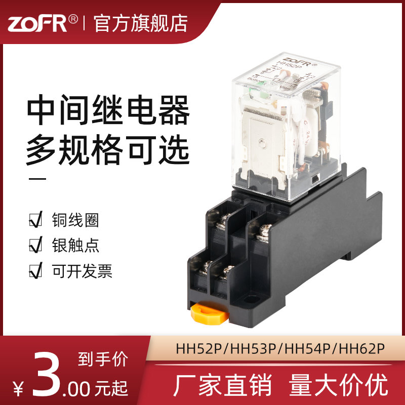 Small intermediate relay 220v AC DC 24v three-phase 380v electromagnetic relay with base hh52p