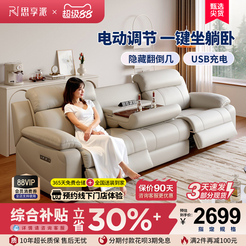 Sixiangpai Zero-Gravity Wall-Mounted Leather Sofa with Electric Adjustable Headrest, First-Class Space Smart Cabin, Modern Minimalist Functional Sofa
