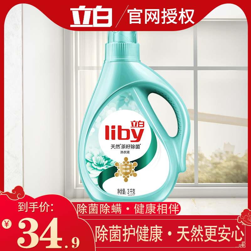 Liby 3Kg natural tea seed essence sterilization and mites mild decontamination easy to rinse and easy to wash natural fragrance laundry detergent
