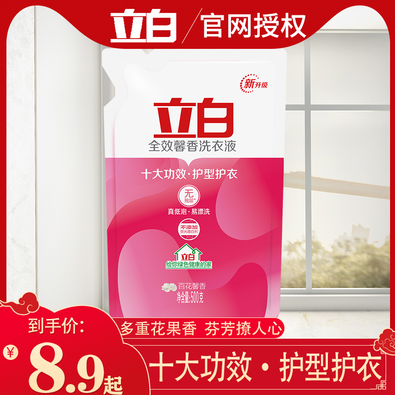 Liby full-effect fragrant laundry detergent with long-lasting scent to remove stains and leave fragrance home pack refill bag dormitory promotional pack