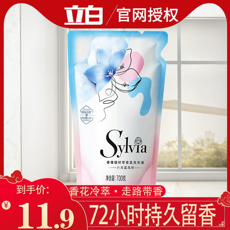 Libai Xiangweiya laundry detergent 700g long-lasting fragrance blue wind chimes clothing care family with affordable bags