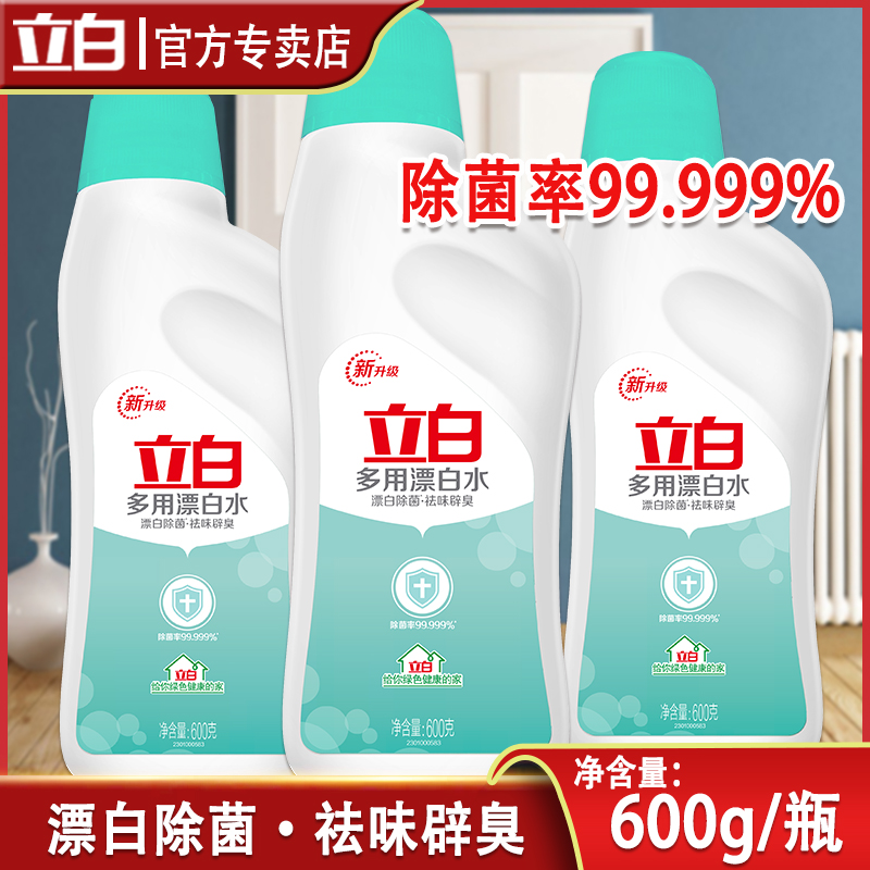 Libai bleaching water white clothes whitening to yellow clothes bleaching liquid bleach household skin-friendly non-irritating and affordable