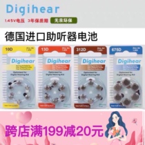  Germany imported Digihear10D 312D 13D 675D hearing aid battery