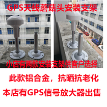 GPS signal transponder mushroom head bracket GPS antenna amplifier bracket GPS Beidou booster bracket