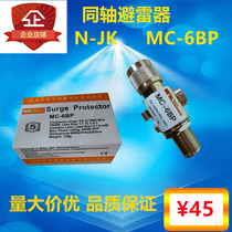  Sky feed arrester MC-6BP coaxial arrester N-JK relay station arrester Walkie-talkie antenna arrester