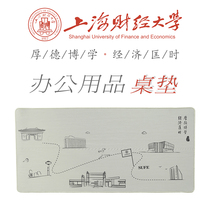 (Shanghai University of Finance and Economics souvenir official website) school name office supplies table mat