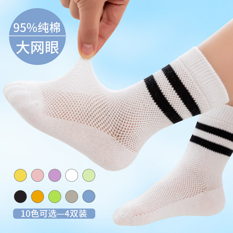 Children Socks Pure Cotton Mesh Breathable Summer Thin sport Boy girl Summer Baby midcylinder student White Sox