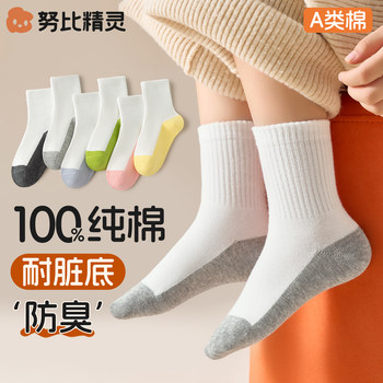 Children's Socks for Autumn, 100% Pure Cotton, Class A, Unisex, Odor-Resistant, Sweat-Absorbent, White Cotton Socks, Student Full Cotton Mid-Calf Socks