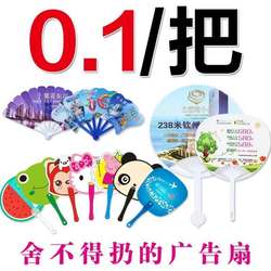 Customized advertising fan, customized LOGO large group fan, customized thickened gift fan, promotional fan, enrollment fan, plastic cartoon small