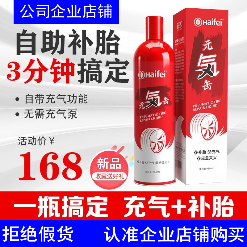 Haifei automatic inflation repair tire fluid vacuum tire nail leak emergency repair tire vitality tank car fire extinguisher