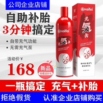 Sea Fly Automatic Inflatable Tire Fluid Vacuum Tire Znail Air Leakage Emergency Replacement Tyre Meta Gas Tank Car Carrying Fire Extinguisher