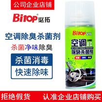 Bitop Deodorising Fungicide Vehicle Air Conditioning Deodorant Net Taste Vehicle For Removing Peculiar Smell Antibacterial To The Peculiar Smell