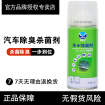  Haifei air conditioning sterilization deodorant Car deodorant deodorant Car purification air fresh smoke deodorant deodorant