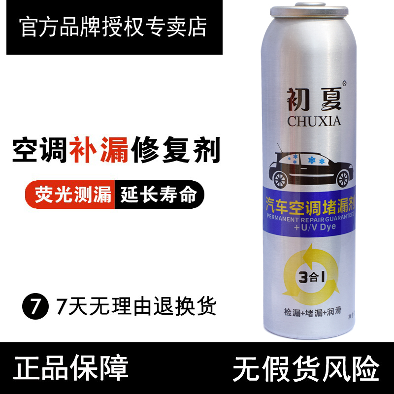 Early summer car air conditioning Leakers Leak of fluorescent leak detection R134A Snow seed refrigerant Frozen Oil Repair Leak