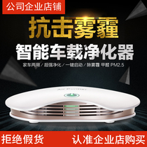 Vehicular air purifier Motors to remove formaldehyde smoking eliminates the smell in addition to the smell of incense and negative ions oxygen in the car