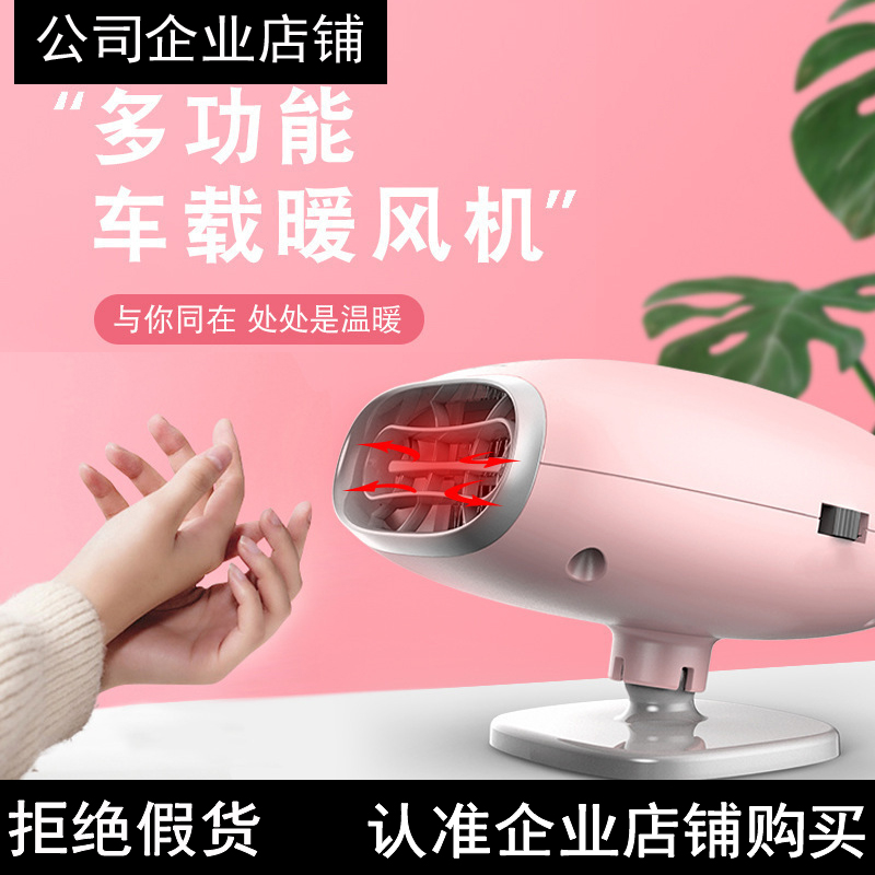 Vehicular warm air blower 12V Winter electric heating machine small car in front of the car with wind speed heat defogger electric heater hot fan