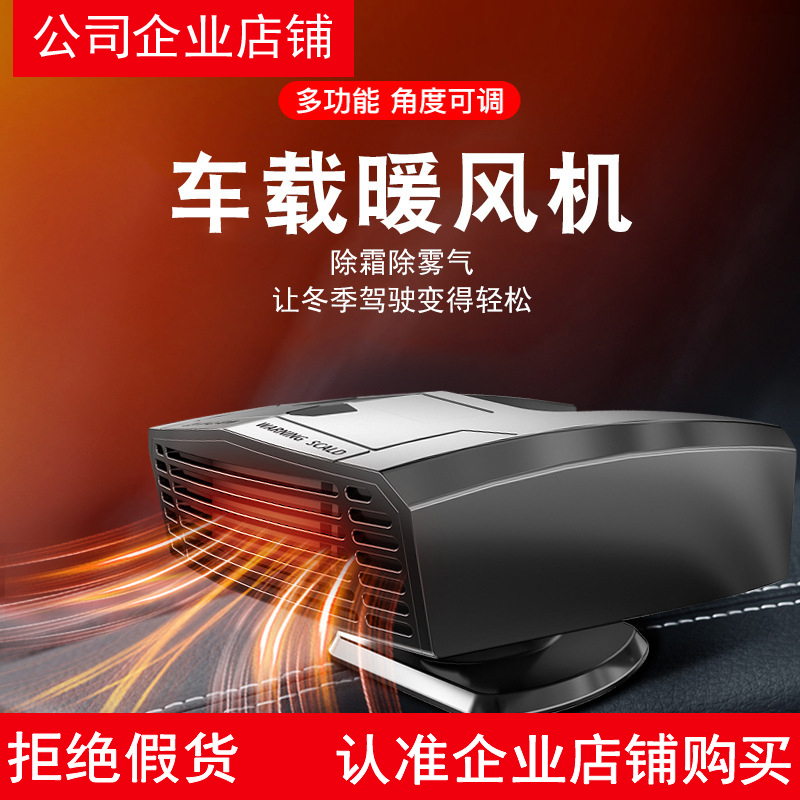 Car heater 12v car heater car heater heater heater cold and warm air defrosting snow mist eliminator