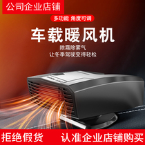 Vehicular warm air blower 12v car electric warm air car heater warmer cold and warm air defrosted snow defogger
