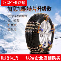Car Non-slip Chain Small Sedan Snowy Tire Universal SUV Off-road Caravan van Escape Trapped Iron Chain Thickening