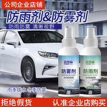 Passeron anti-fogging car windshield long-lasting window-driving rear-view mirror waterproof and waterproof except foggy spray