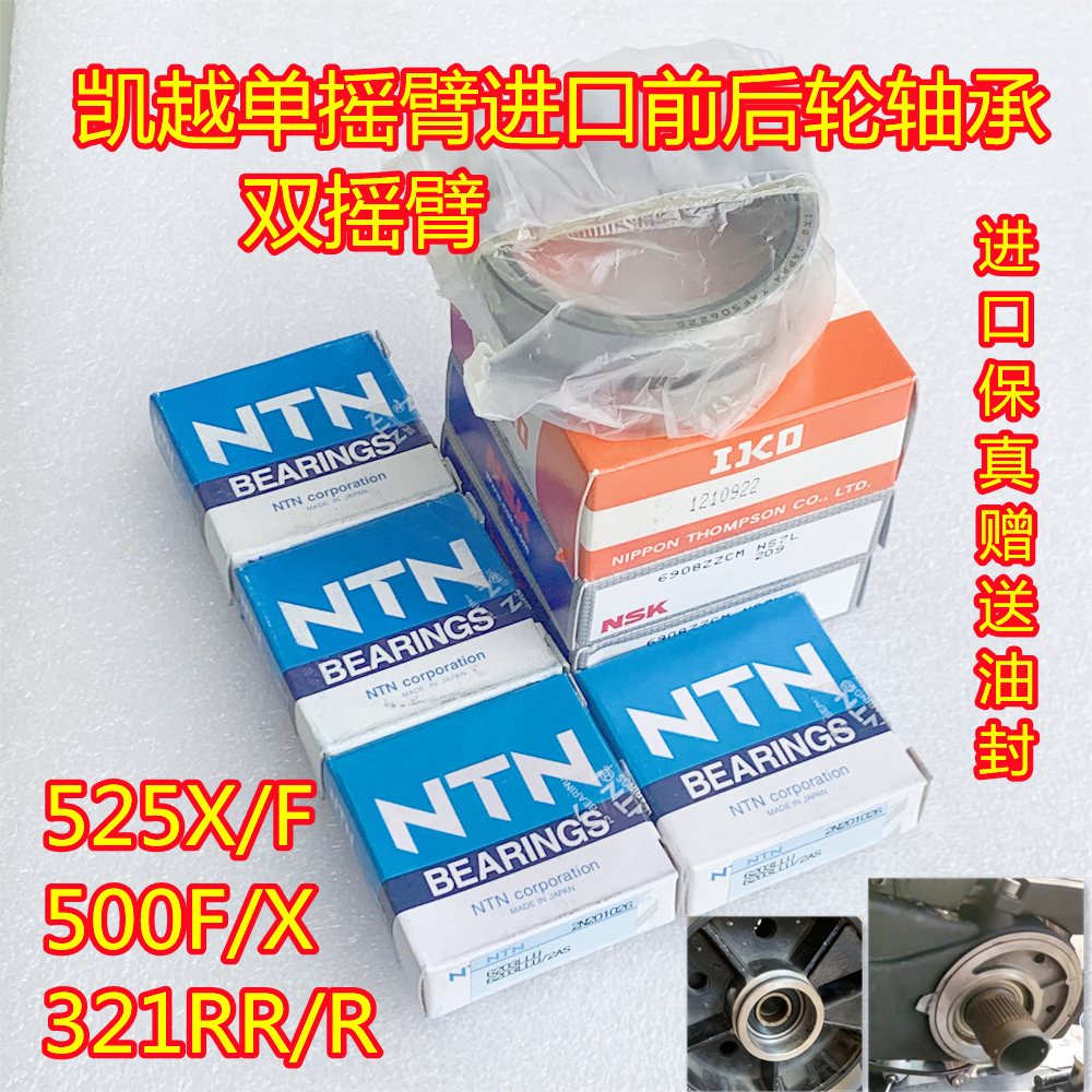 Mount Everest 525X Yue 525X F 500X F 321RR R front rear wheel bearings-Taobao